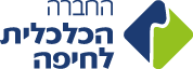 עמוד הבית החברה הכלכלית חיפה